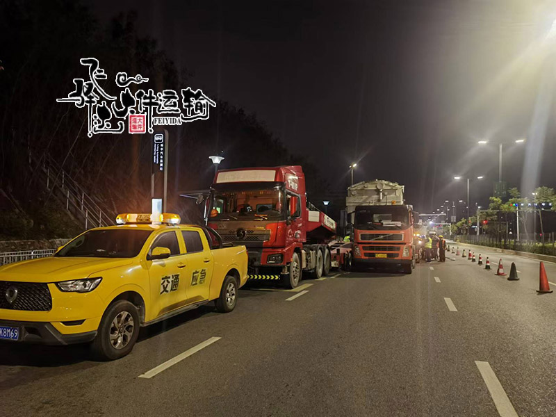 大型貨物運(yùn)輸